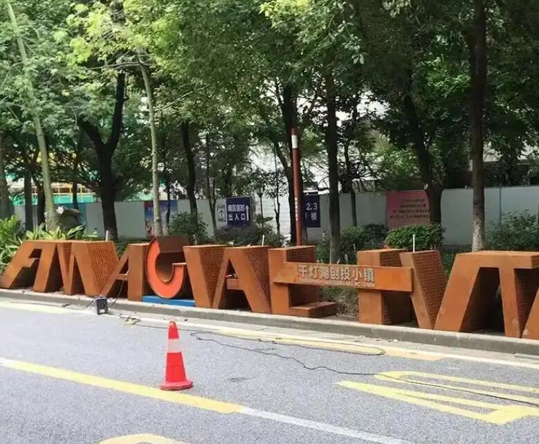 凤阳耐候钢招牌